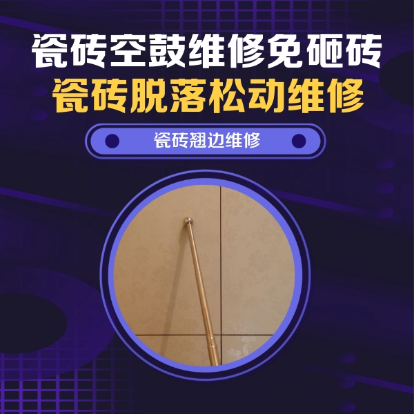 苍溪瓷砖空鼓维修公司分享瓷砖胶的施工厚度对瓷砖空鼓有哪些影响