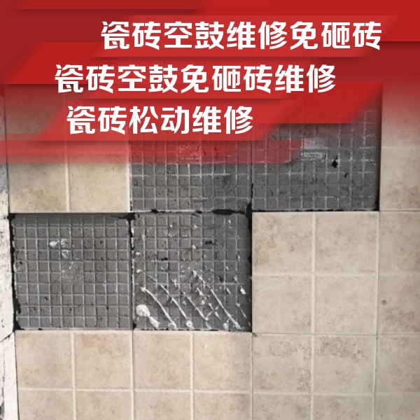 苍溪瓷砖空鼓维修公司分享地砖空鼓维修的知识