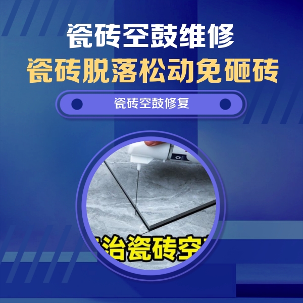 苍溪瓷砖空鼓维修公司分享卫生间瓷砖翘边维修的方法